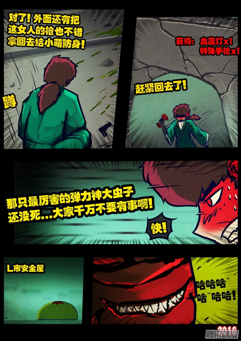 《尸兄》漫画 239话