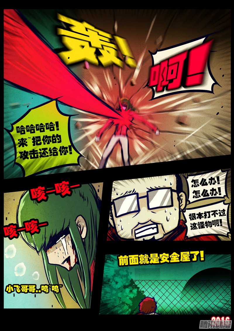 《尸兄》漫画 240话