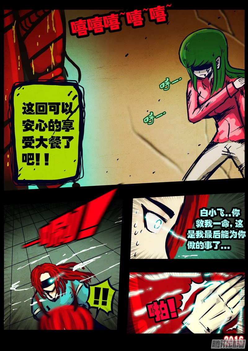 《尸兄》漫画 240话