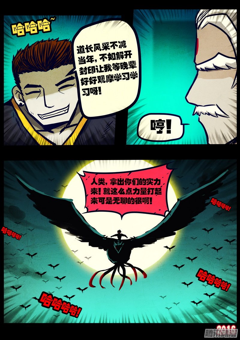 《尸兄》漫画 243话