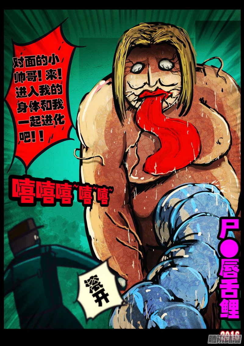 《尸兄》漫画 246话