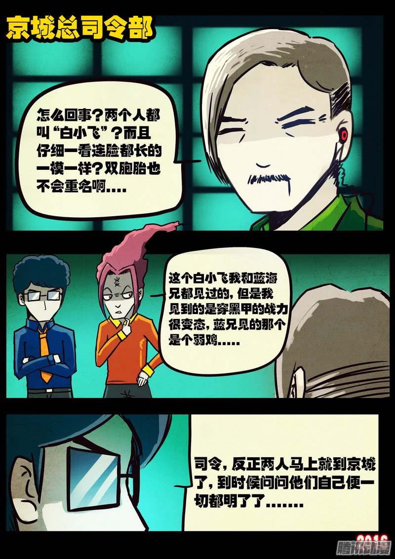 《尸兄》漫画 246话