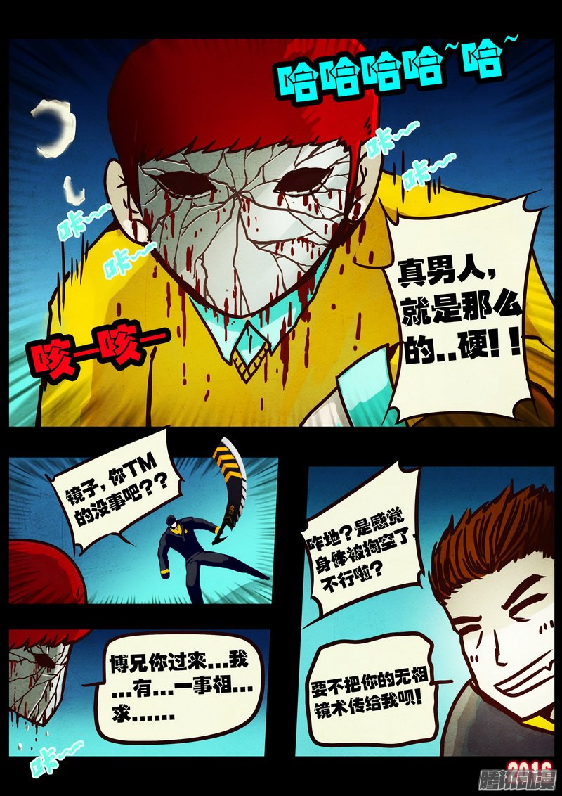 《尸兄》漫画 247话