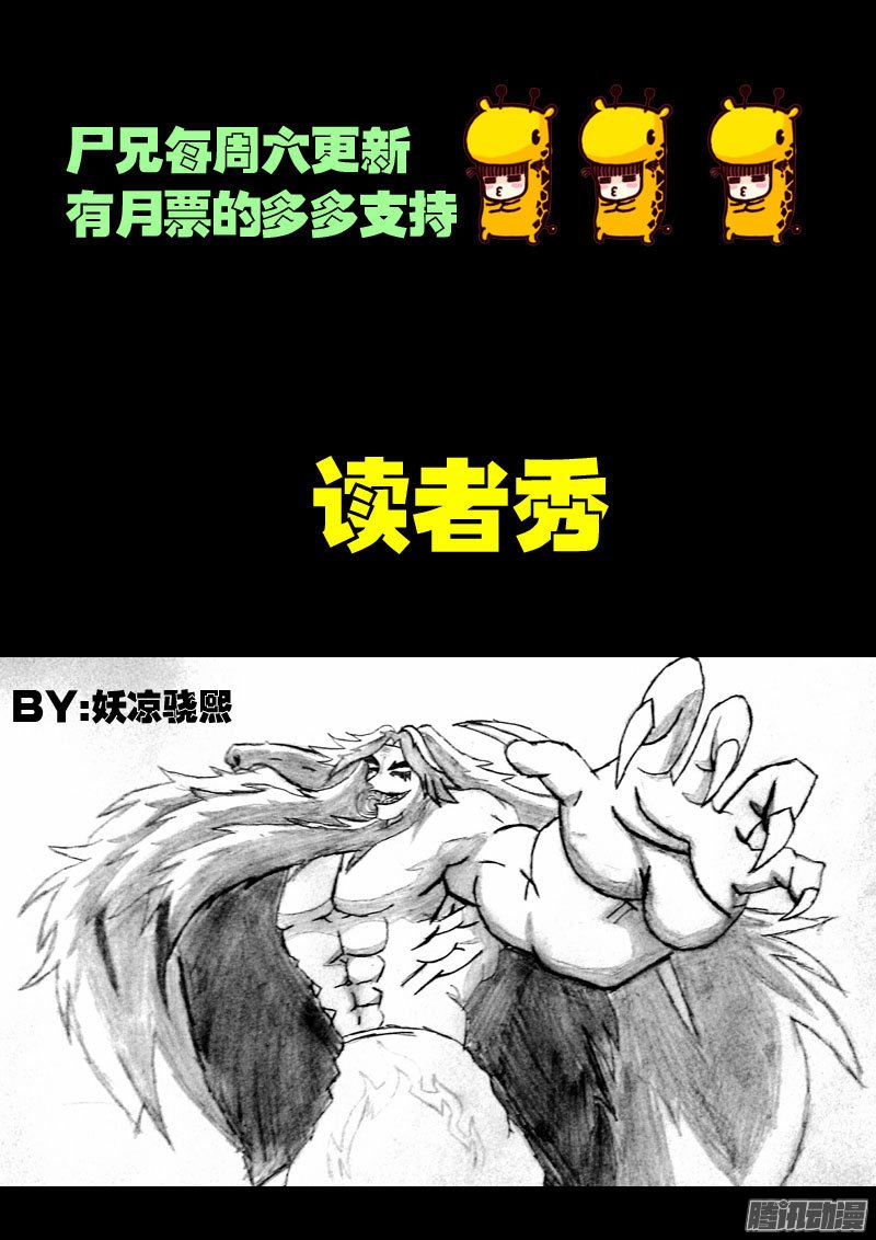 《尸兄》漫画 247话