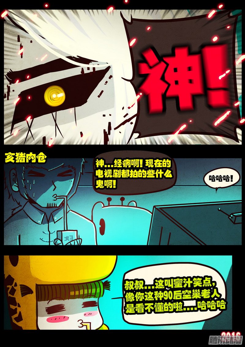 《尸兄》漫画 248话