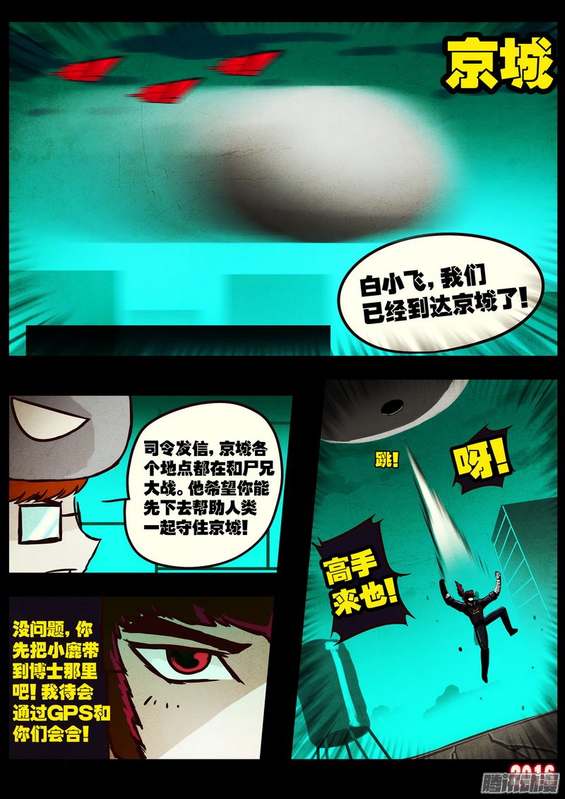 《尸兄》漫画 248话