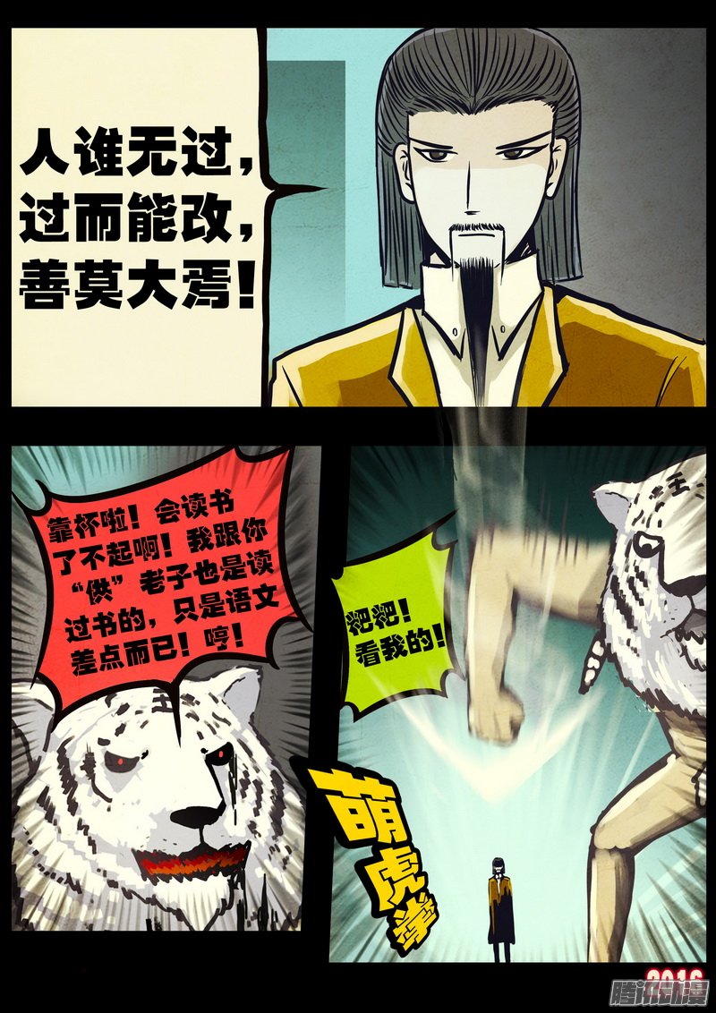 《尸兄》漫画 253话