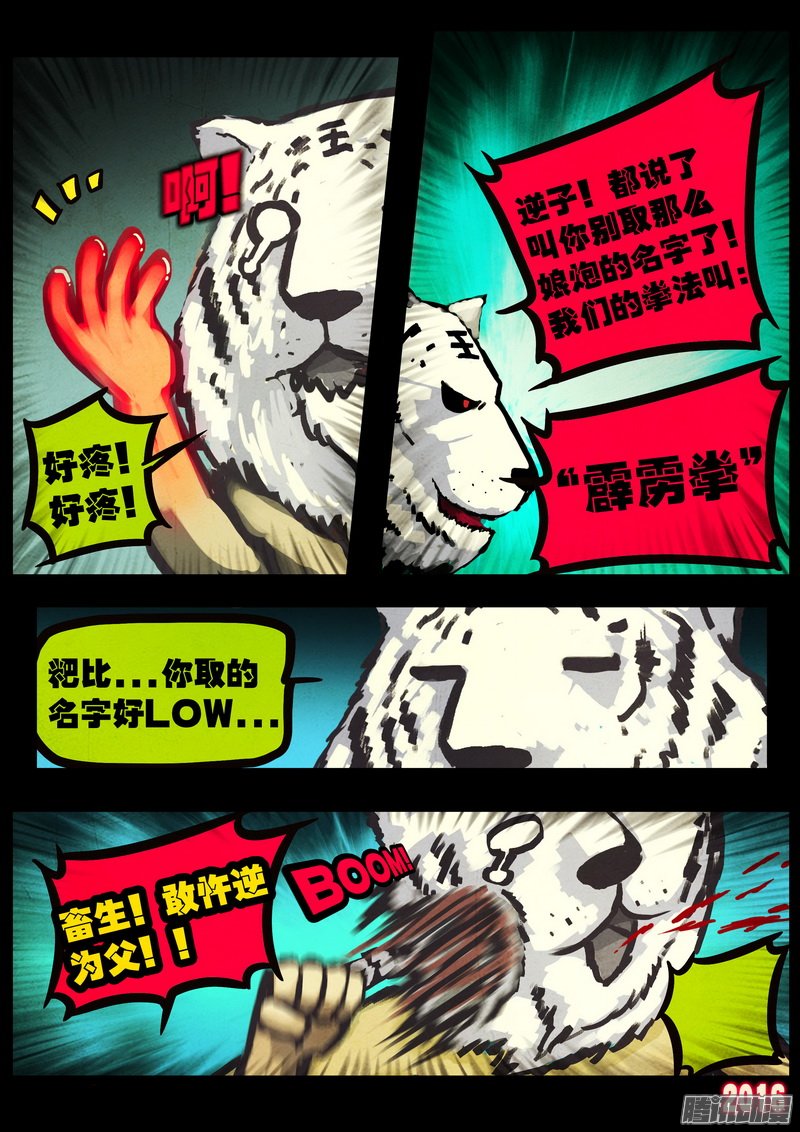 《尸兄》漫画 253话