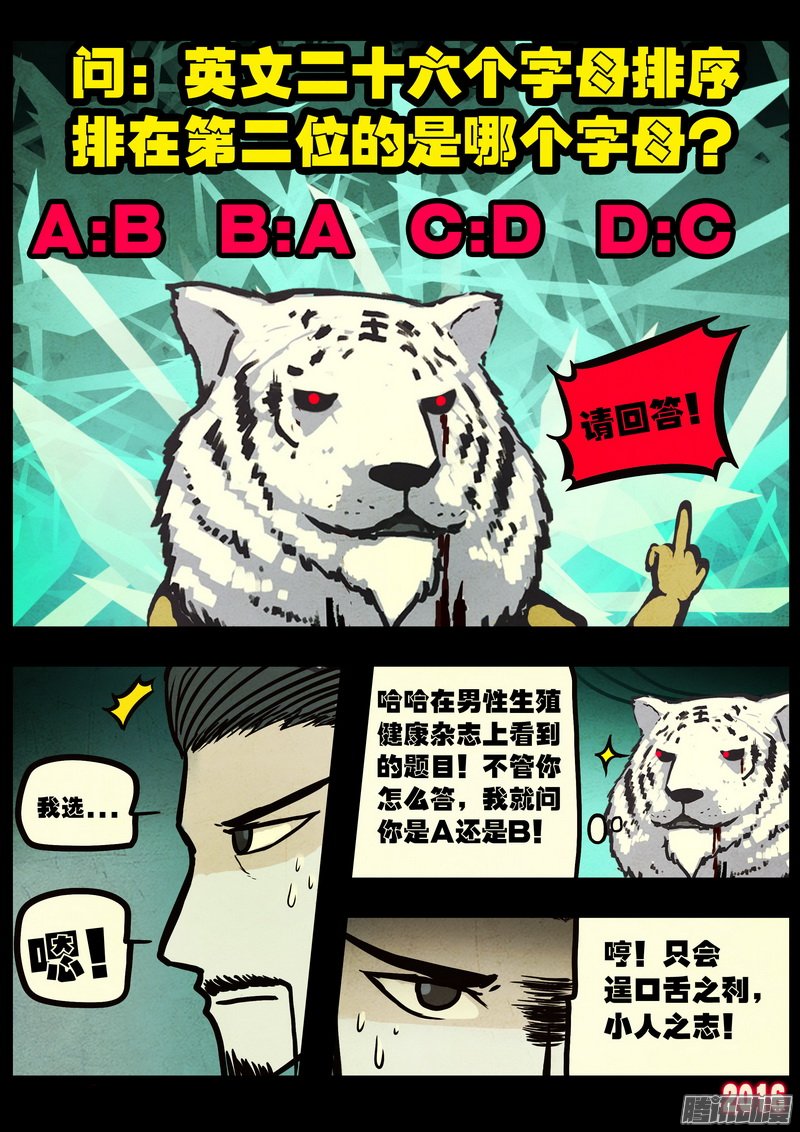 《尸兄》漫画 253话