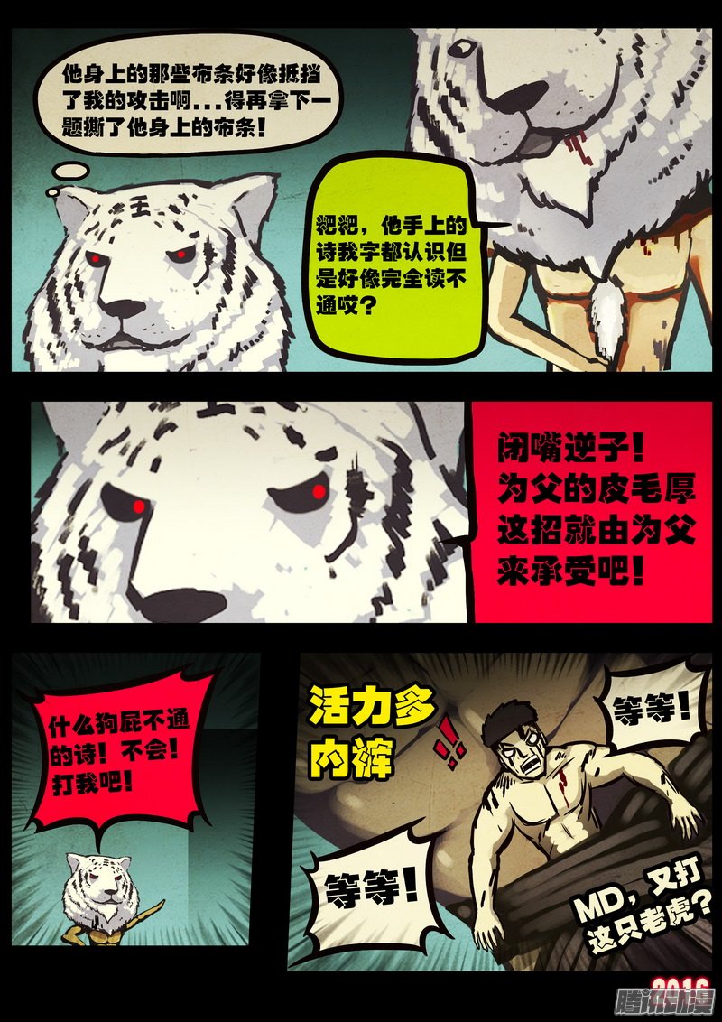 《尸兄》漫画 253话