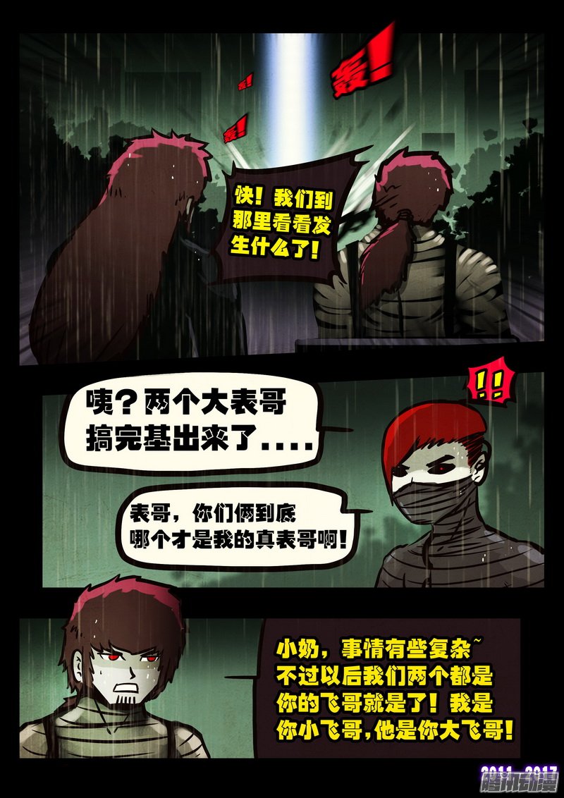 《尸兄》漫画 264话