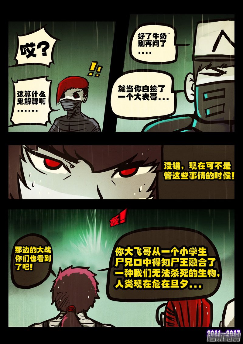 《尸兄》漫画 264话