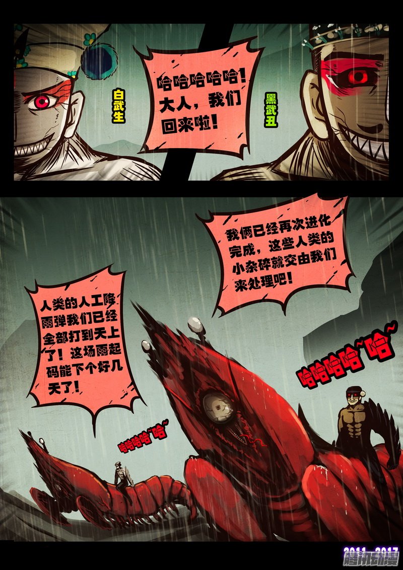 《尸兄》漫画 267话