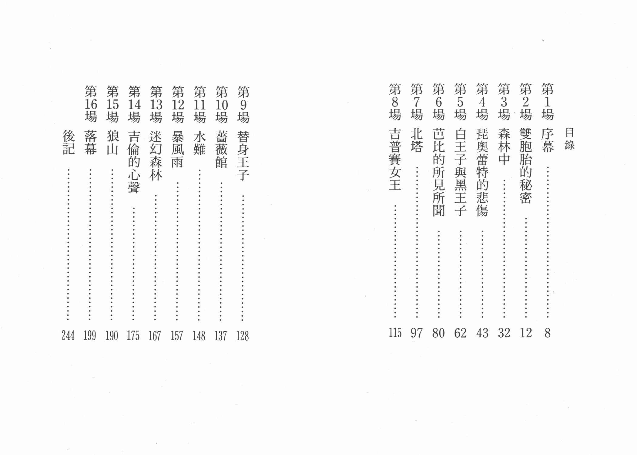 《双子骑士》漫画 001卷