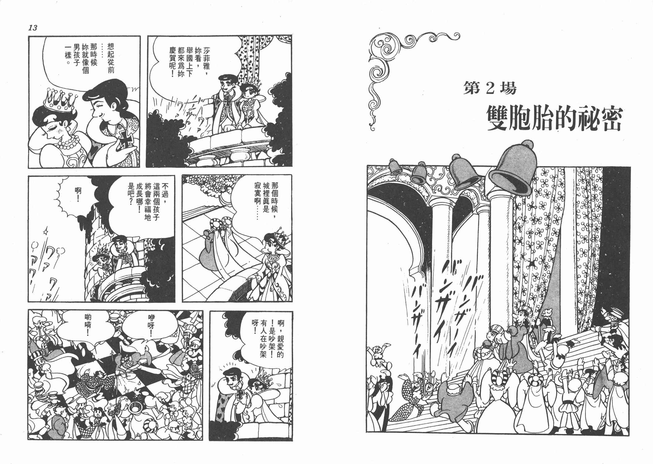 《双子骑士》漫画 001卷