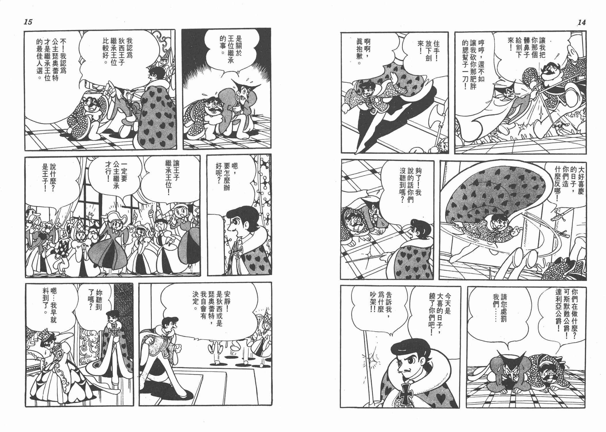 《双子骑士》漫画 001卷