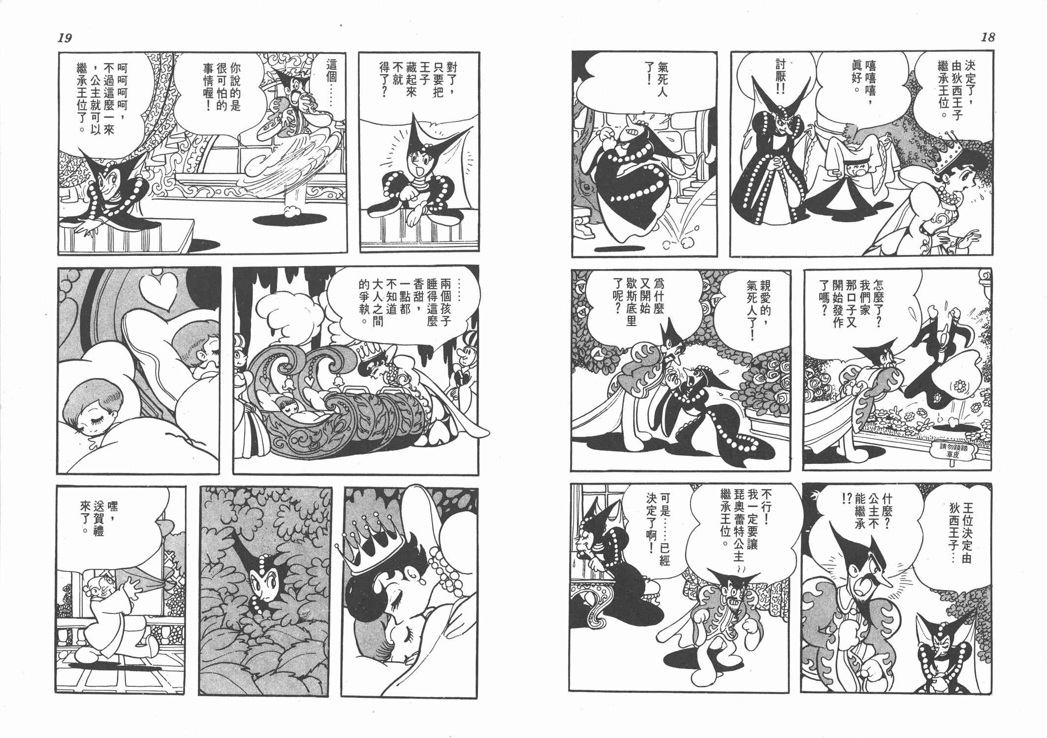 《双子骑士》漫画 001卷