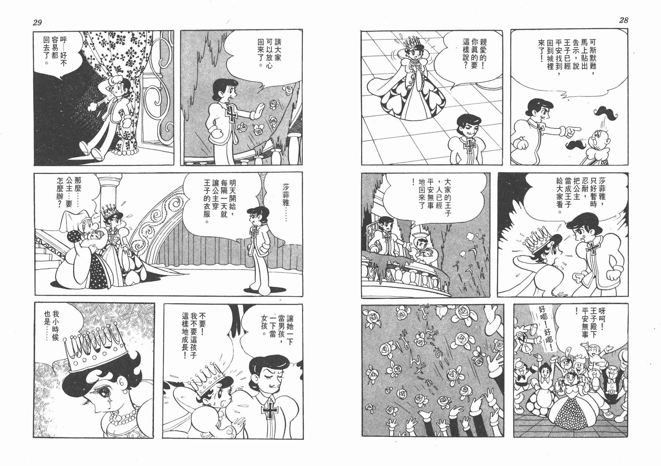 《双子骑士》漫画 001卷