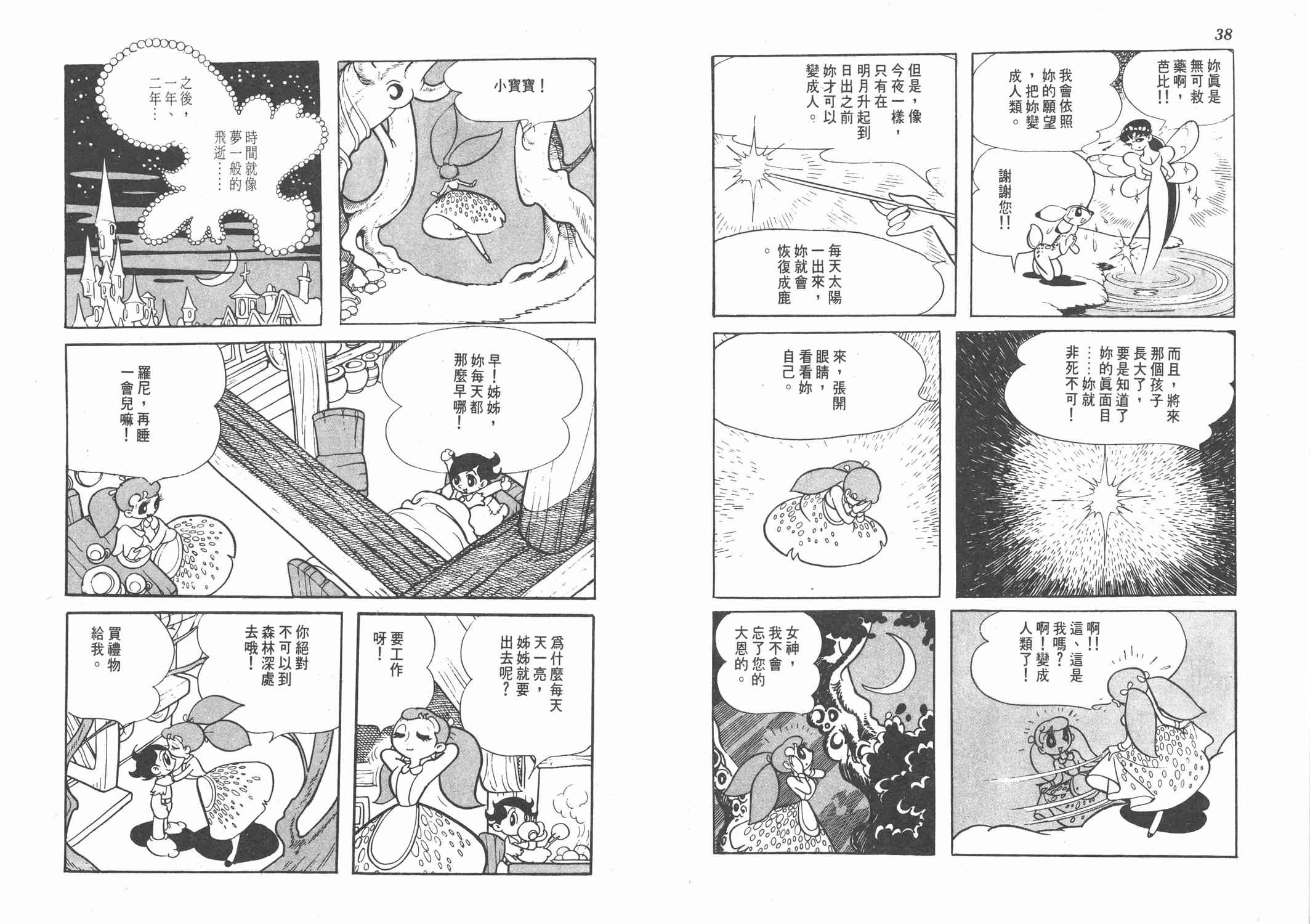 《双子骑士》漫画 001卷