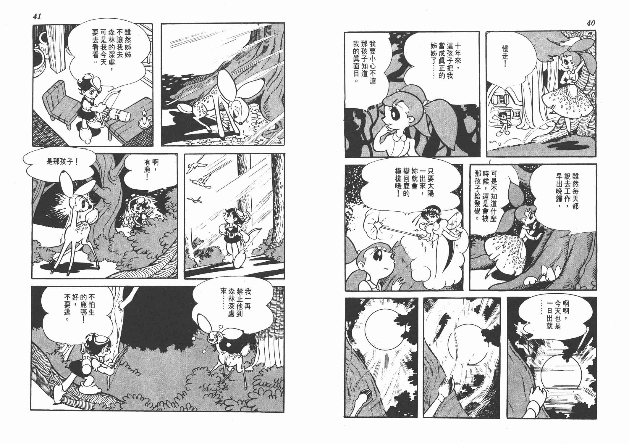 《双子骑士》漫画 001卷