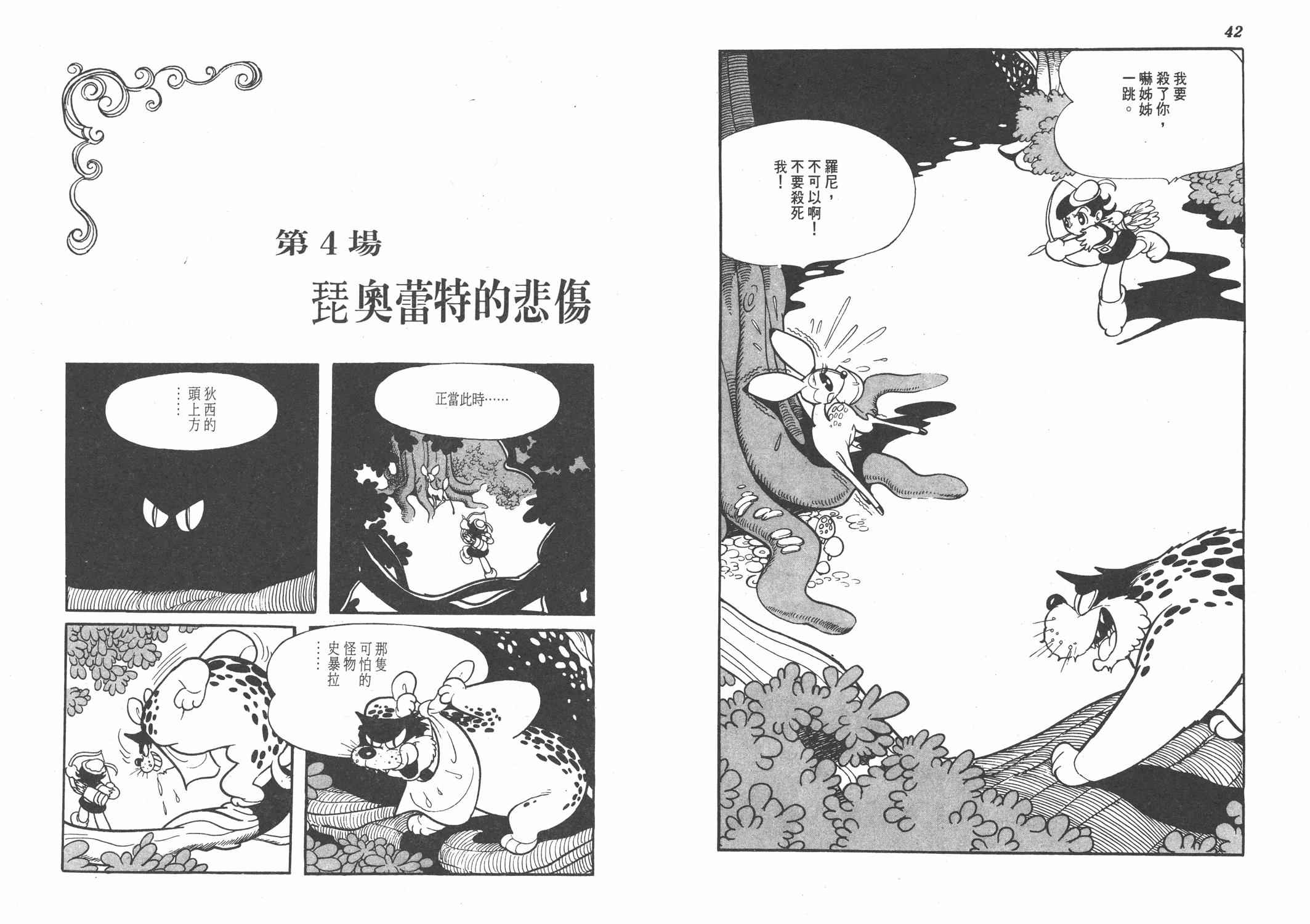 《双子骑士》漫画 001卷