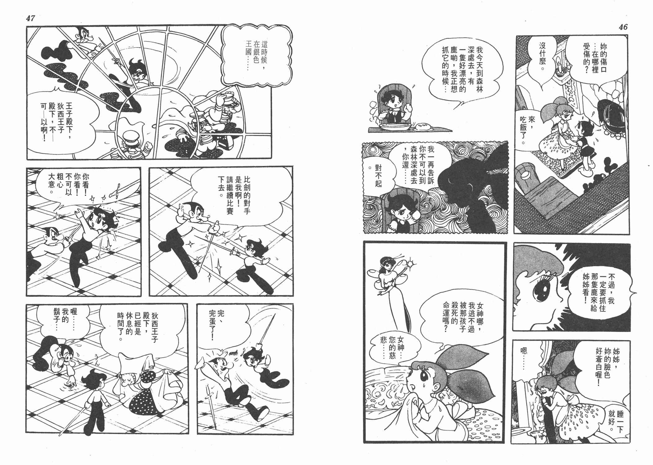 《双子骑士》漫画 001卷