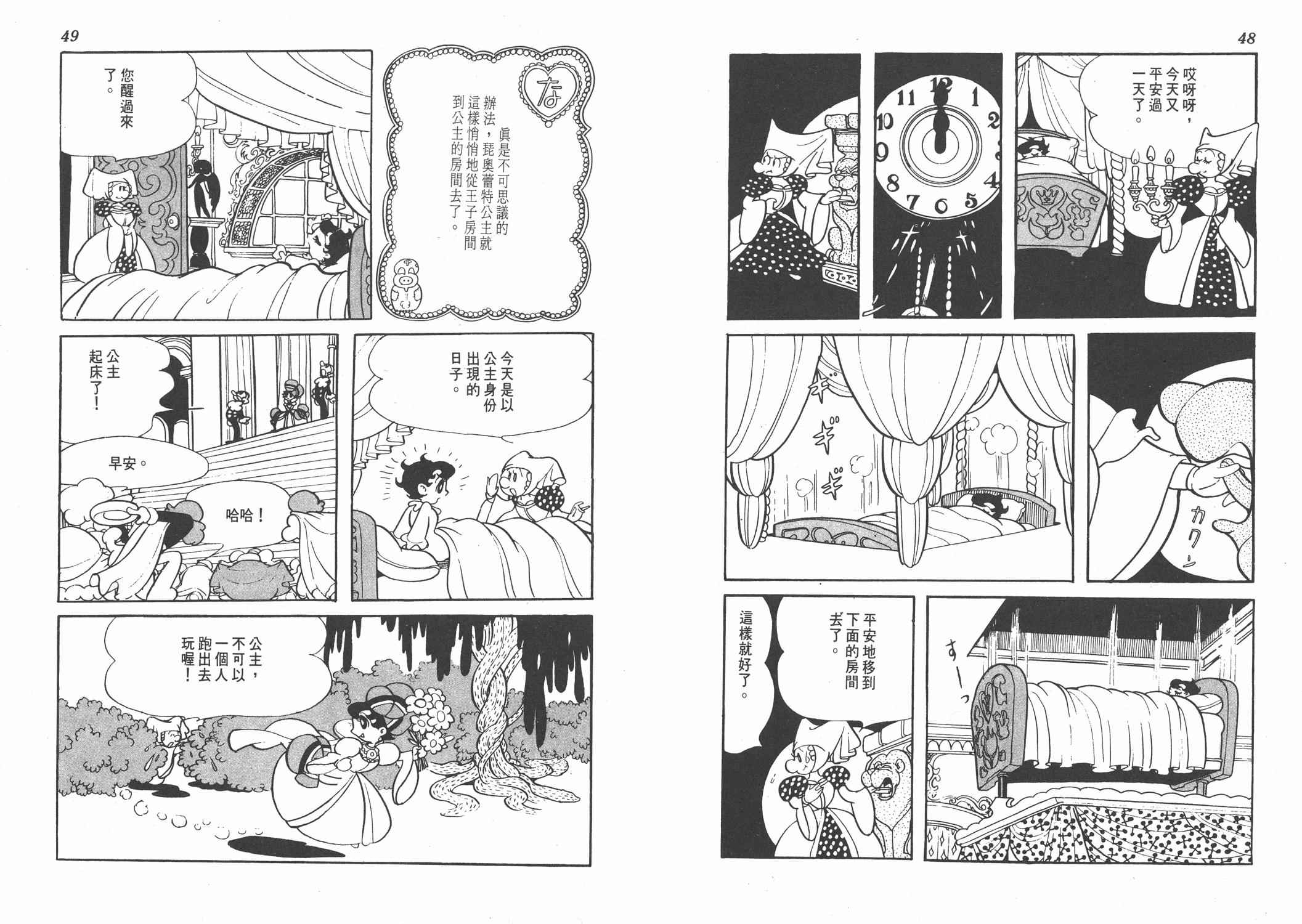 《双子骑士》漫画 001卷