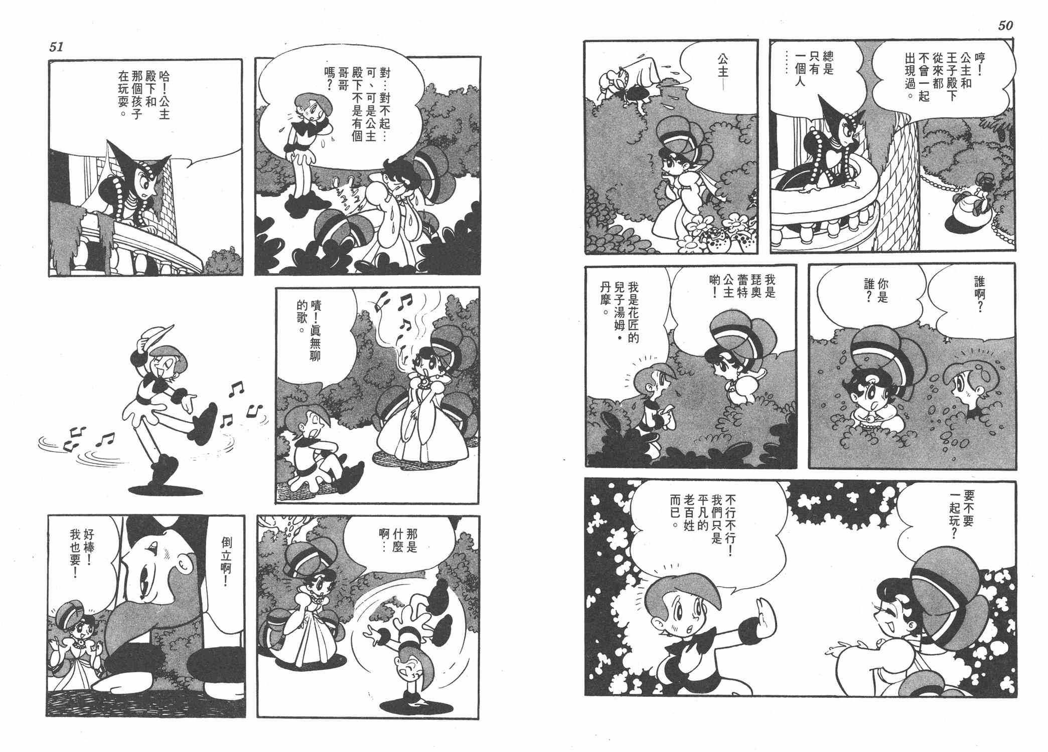 《双子骑士》漫画 001卷