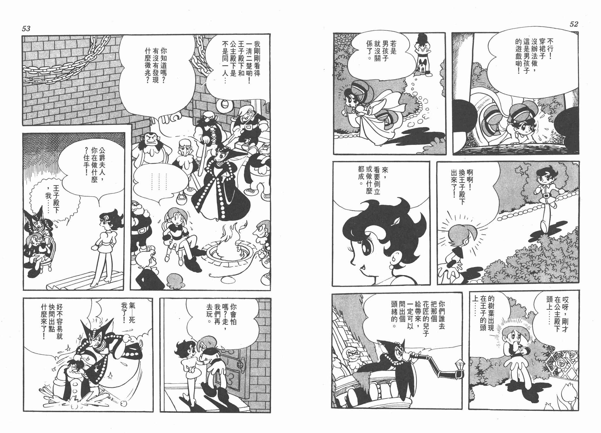 《双子骑士》漫画 001卷