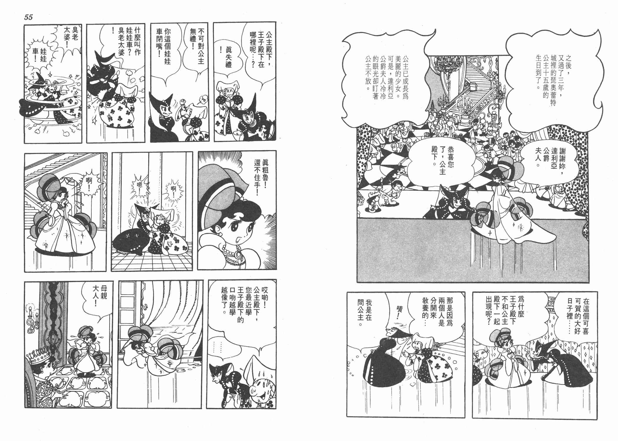 《双子骑士》漫画 001卷