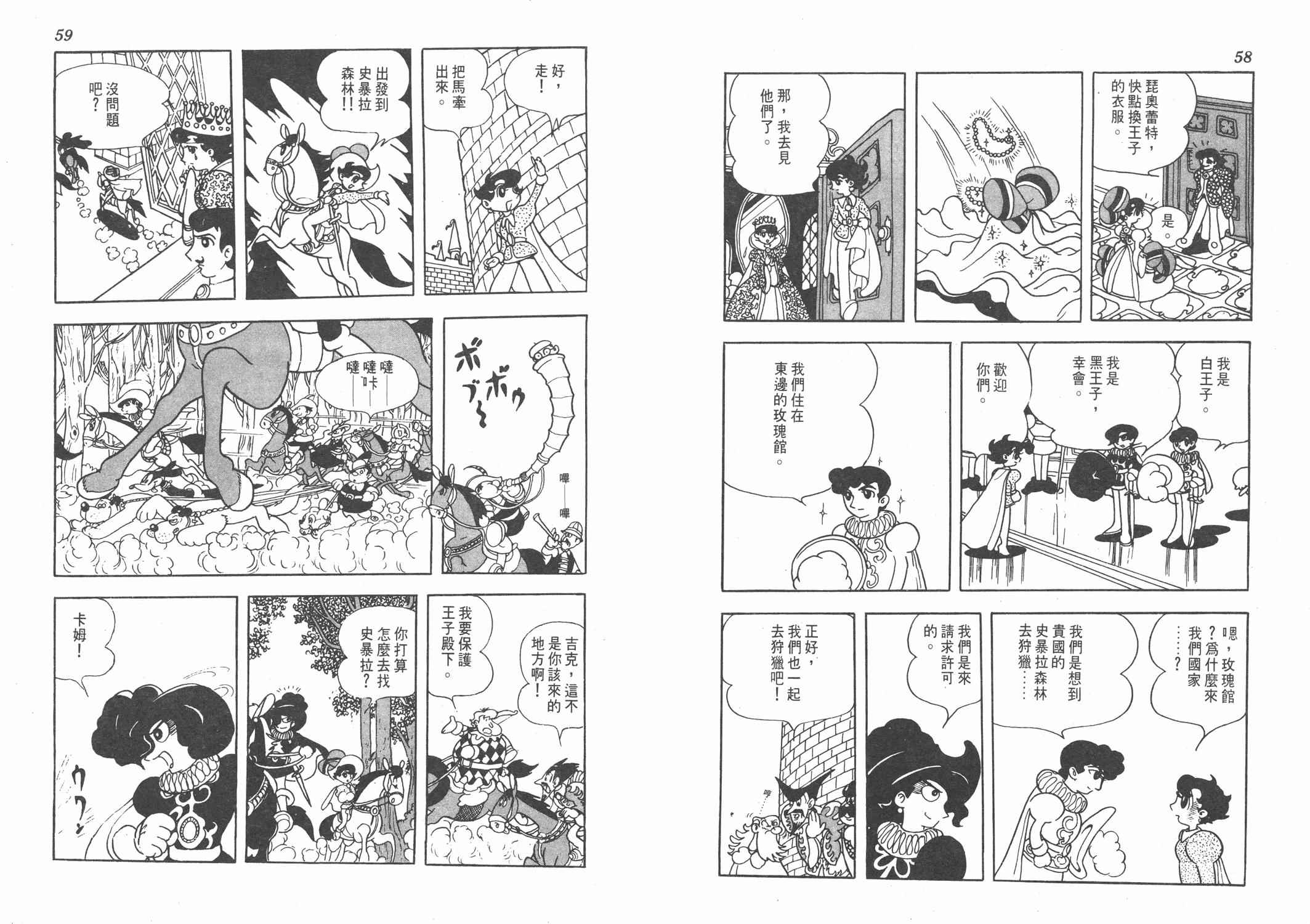 《双子骑士》漫画 001卷