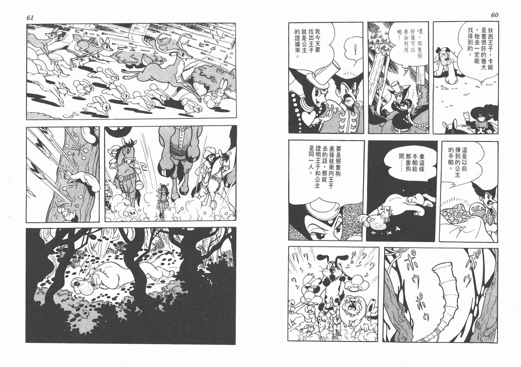 《双子骑士》漫画 001卷