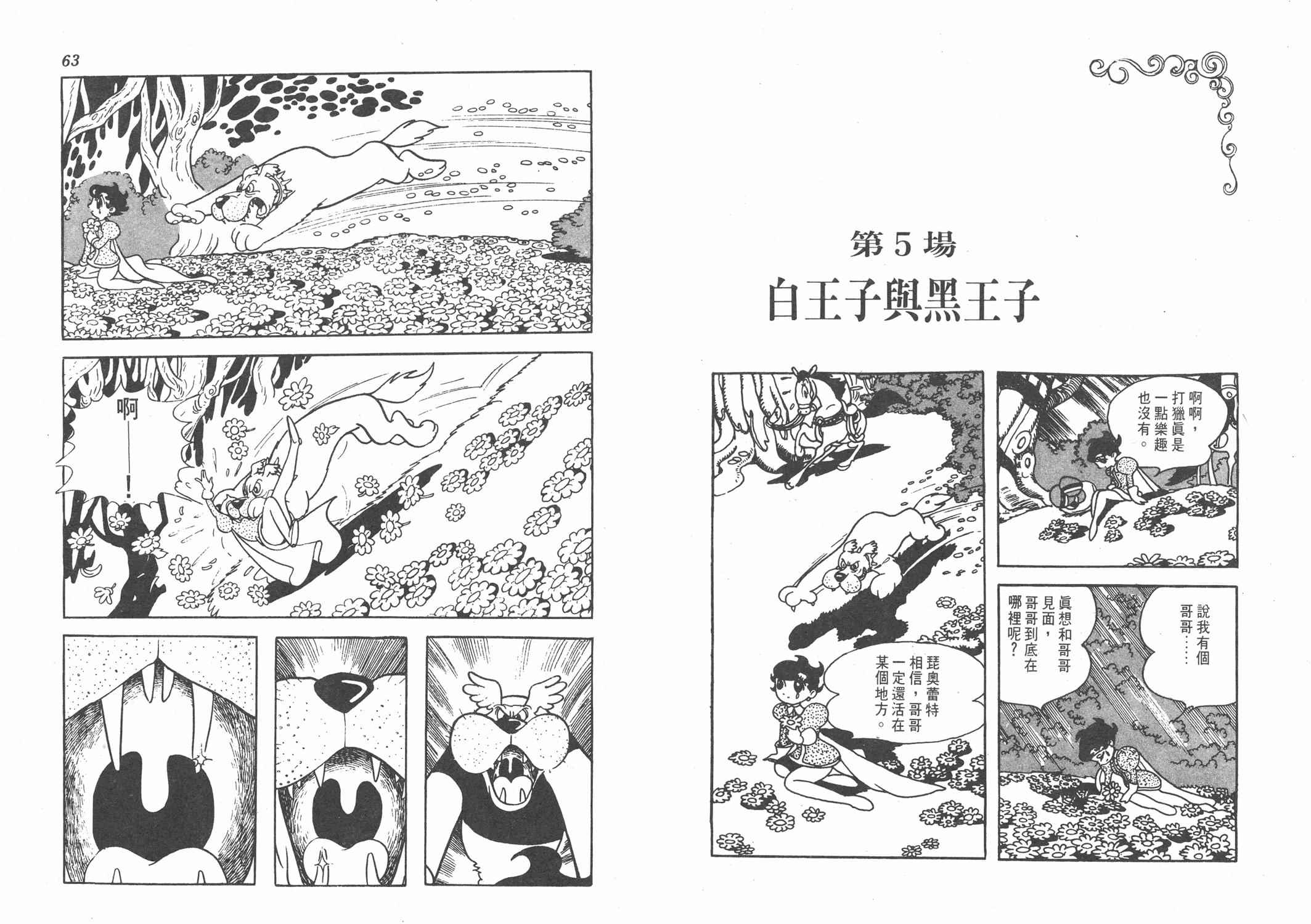 《双子骑士》漫画 001卷