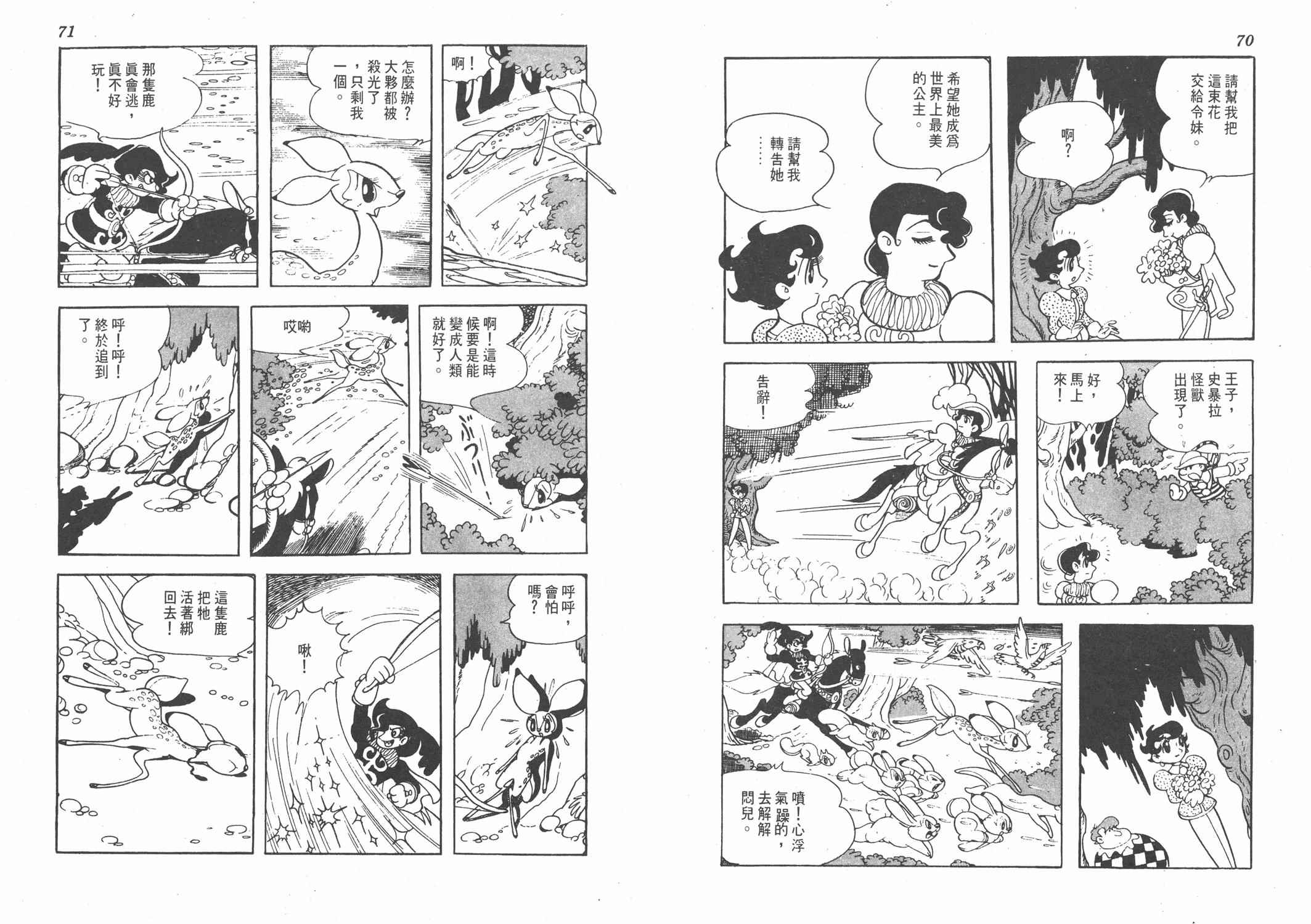 《双子骑士》漫画 001卷