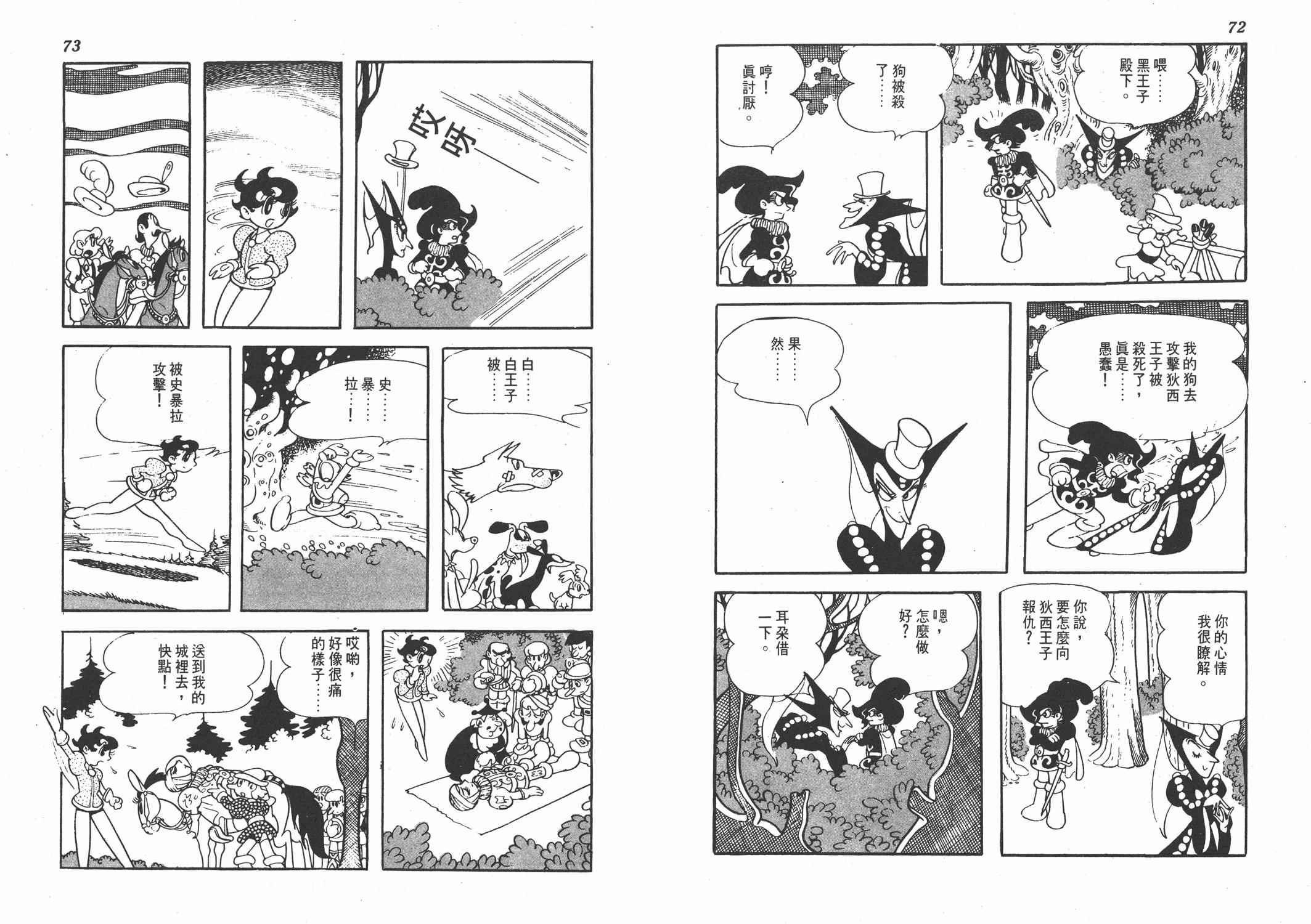 《双子骑士》漫画 001卷