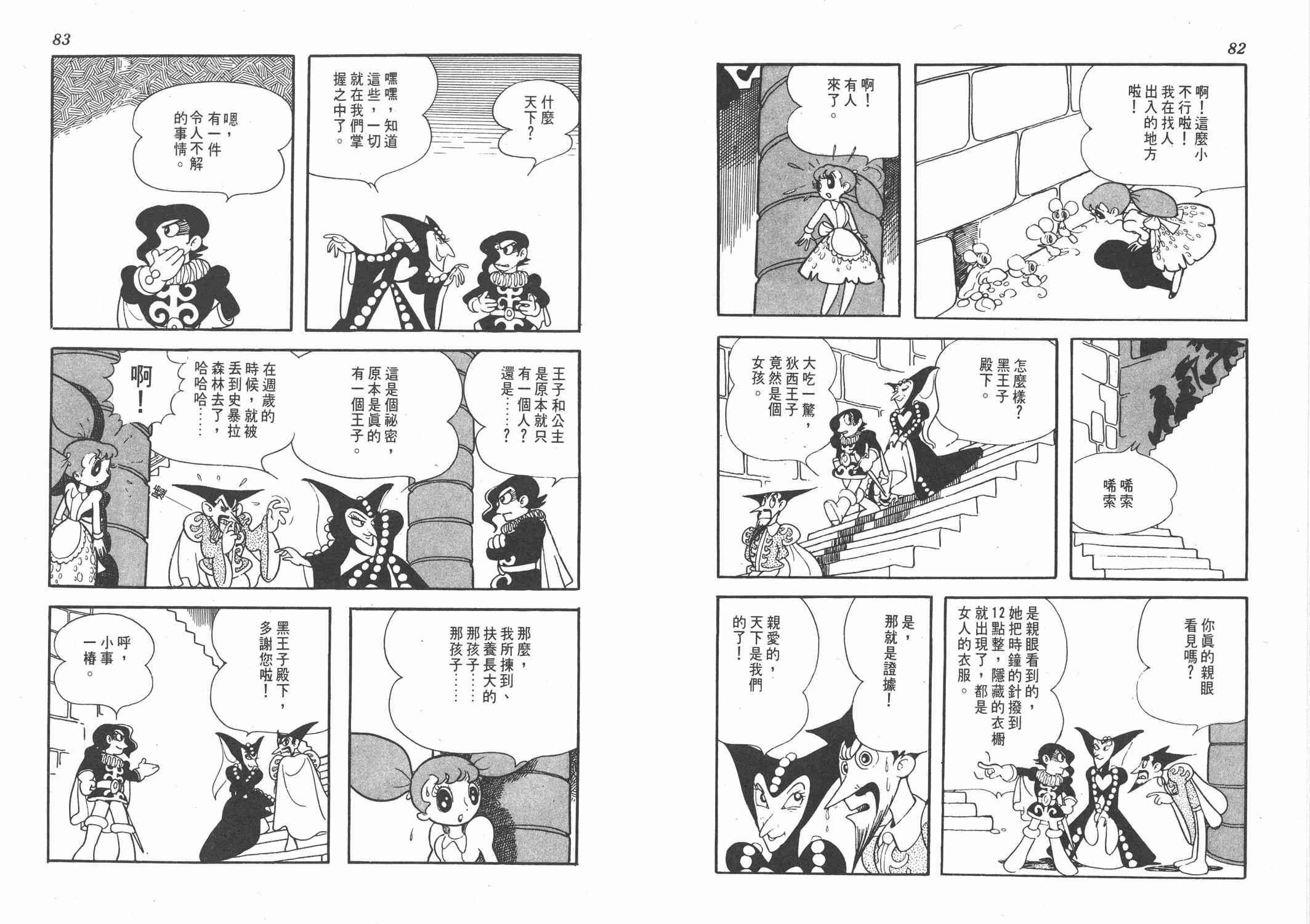 《双子骑士》漫画 001卷