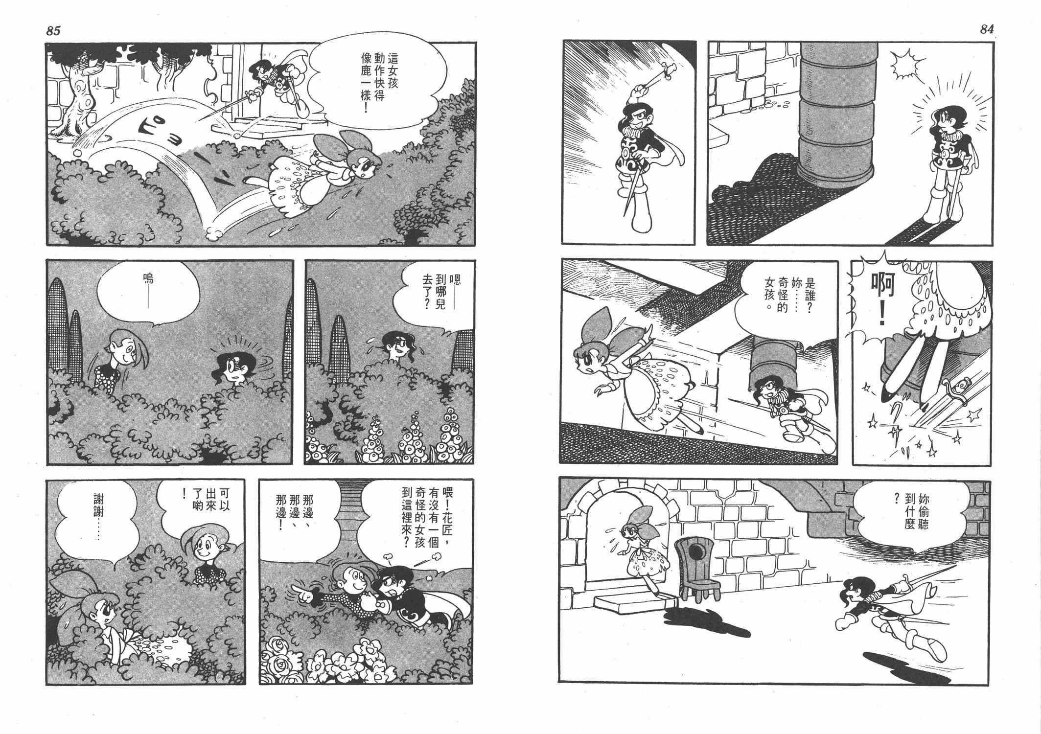 《双子骑士》漫画 001卷