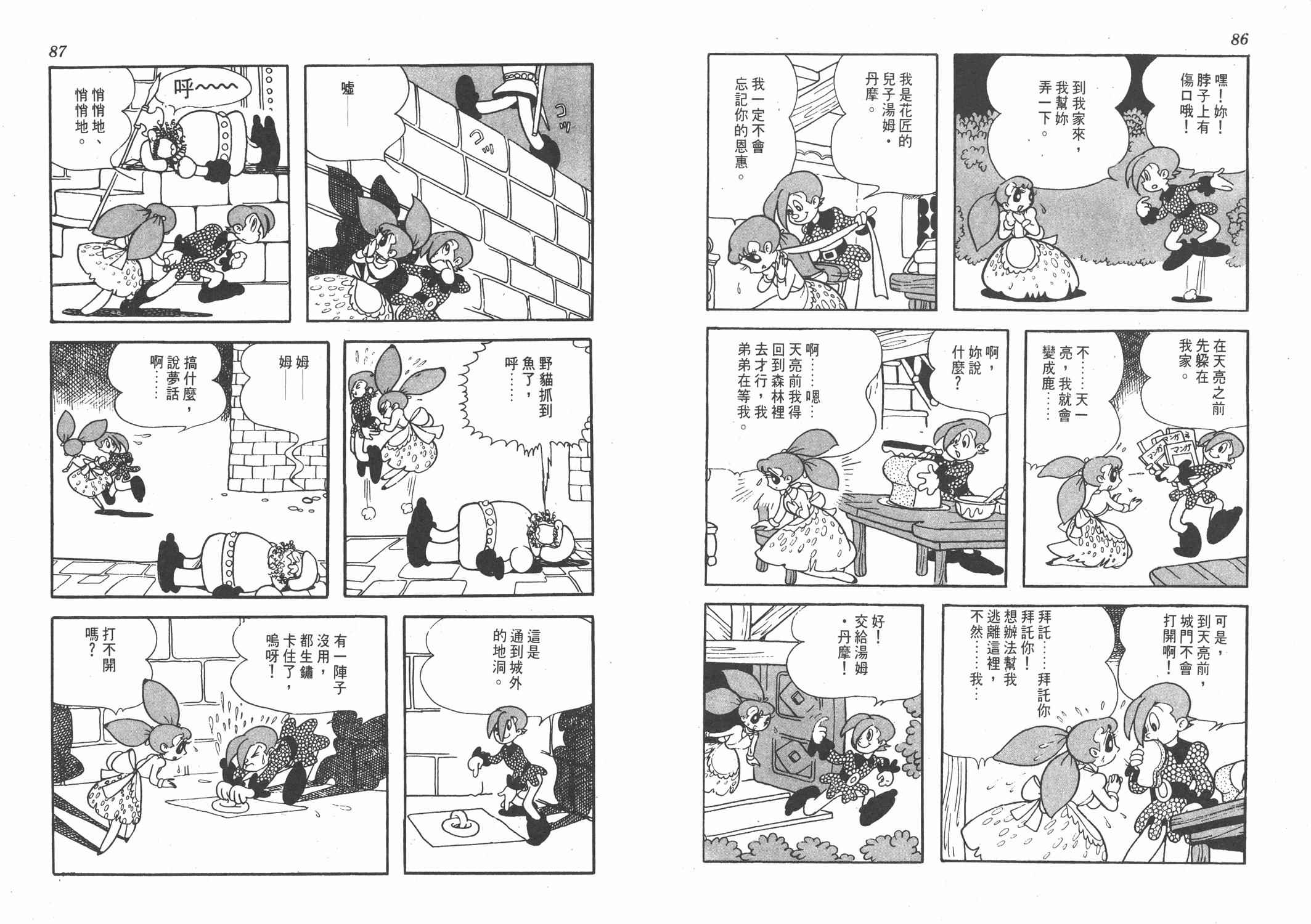 《双子骑士》漫画 001卷