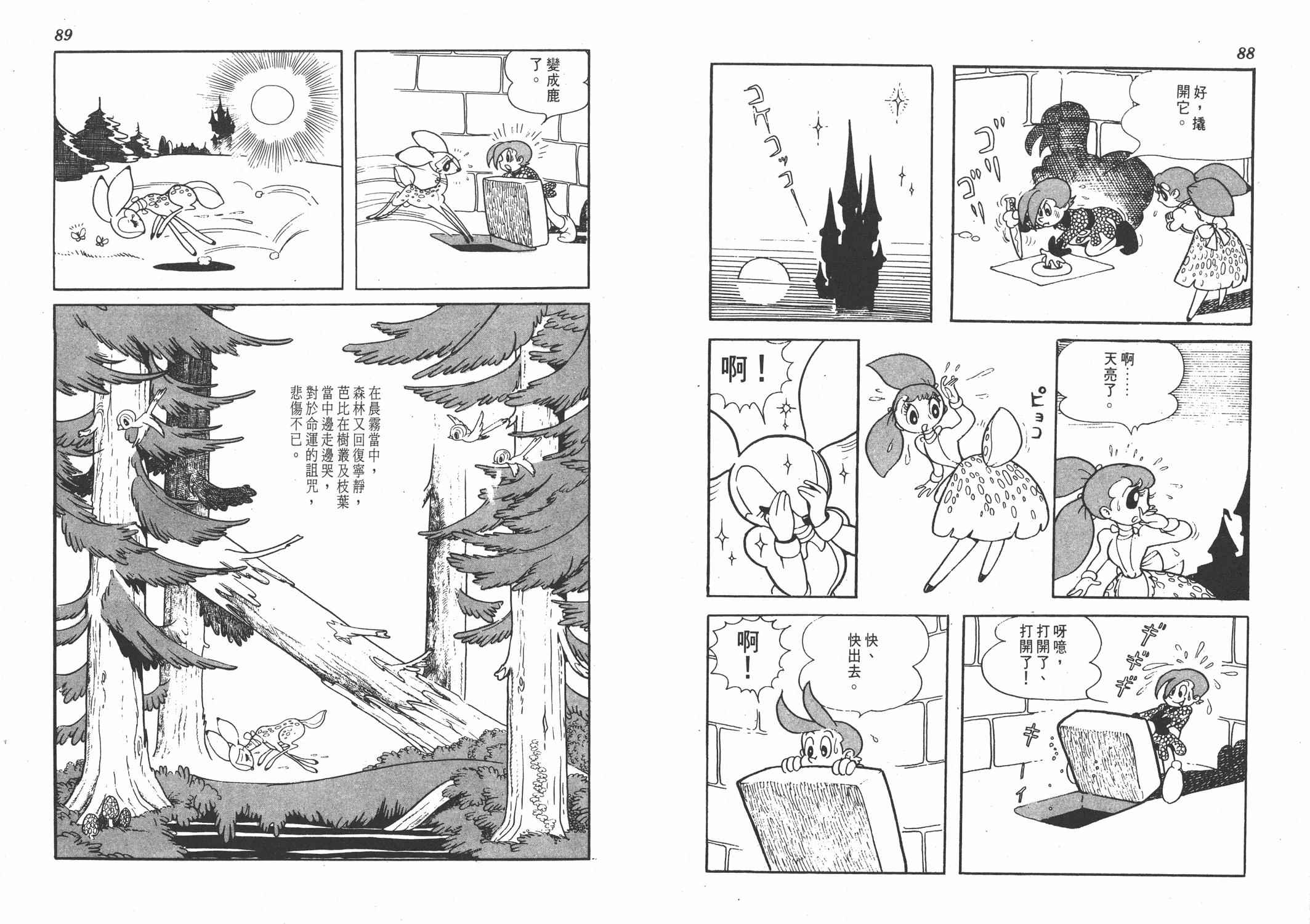 《双子骑士》漫画 001卷