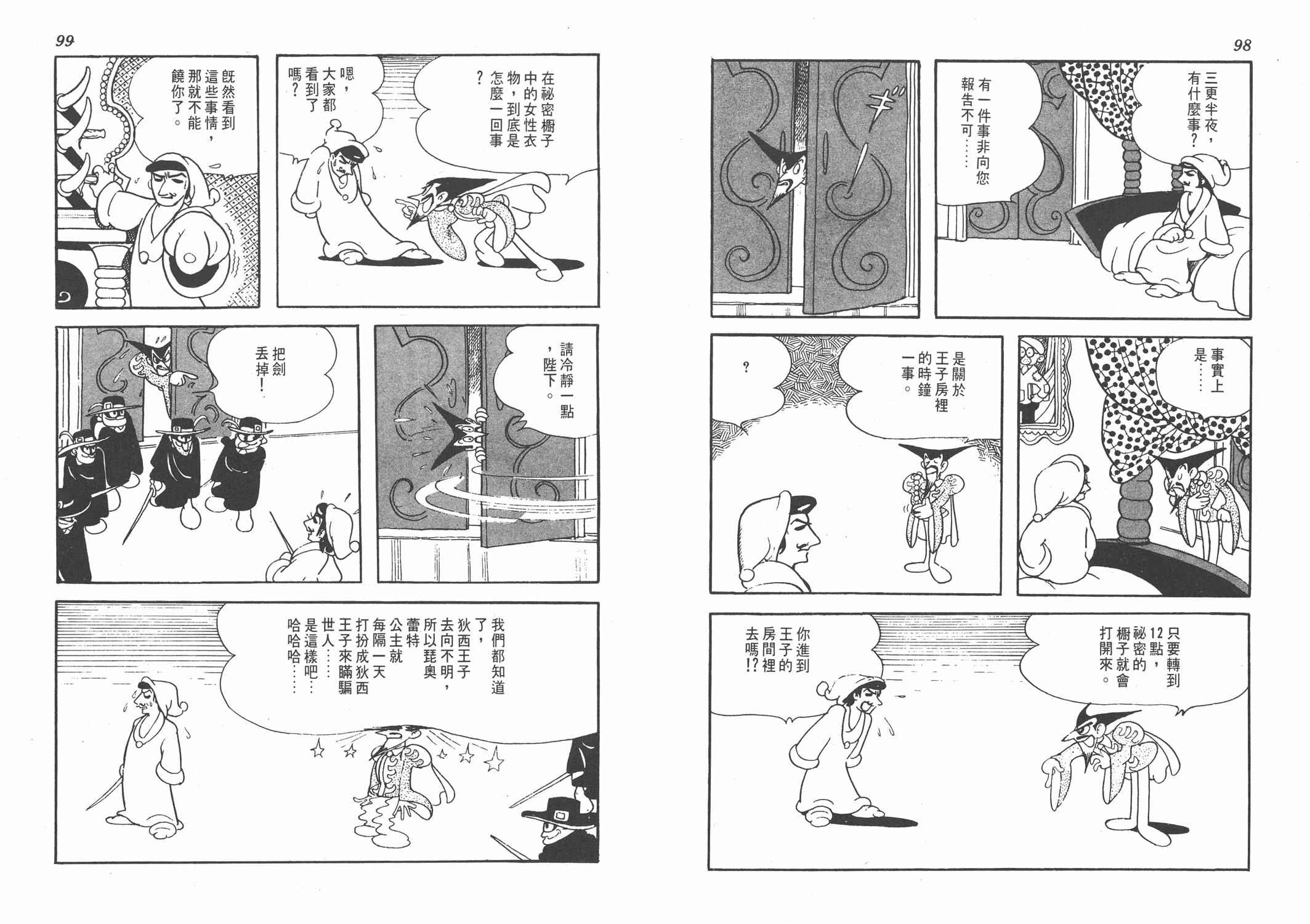 《双子骑士》漫画 001卷