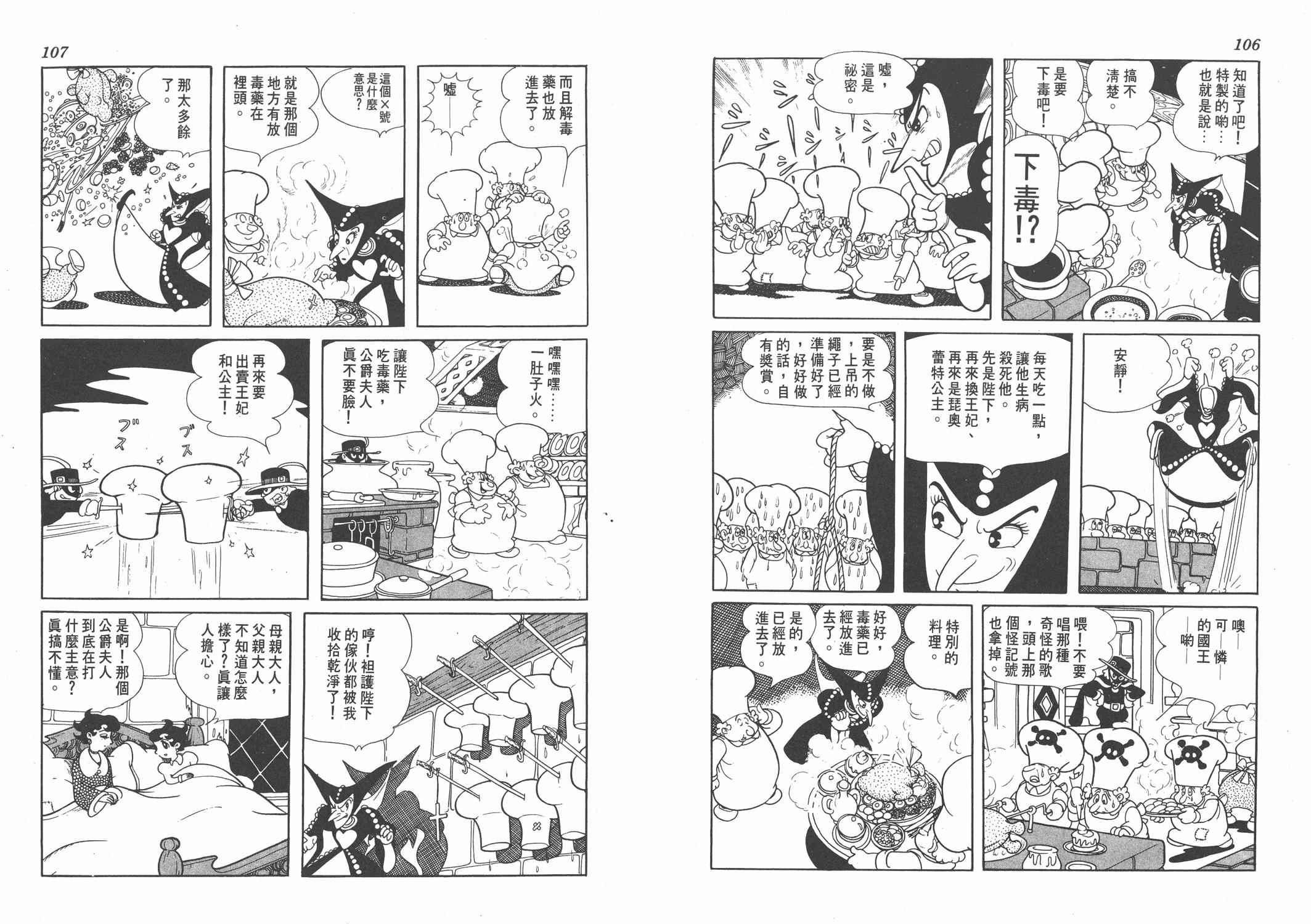 《双子骑士》漫画 001卷