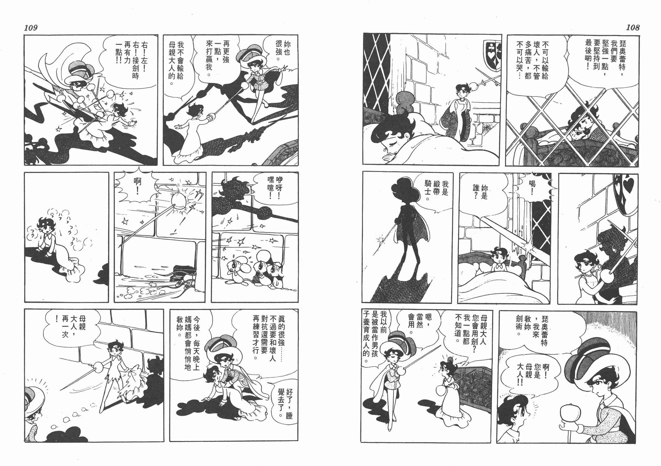 《双子骑士》漫画 001卷