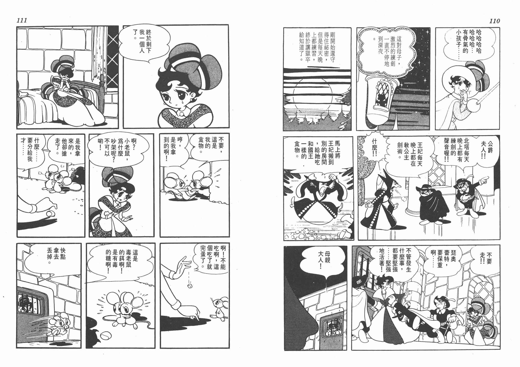 《双子骑士》漫画 001卷