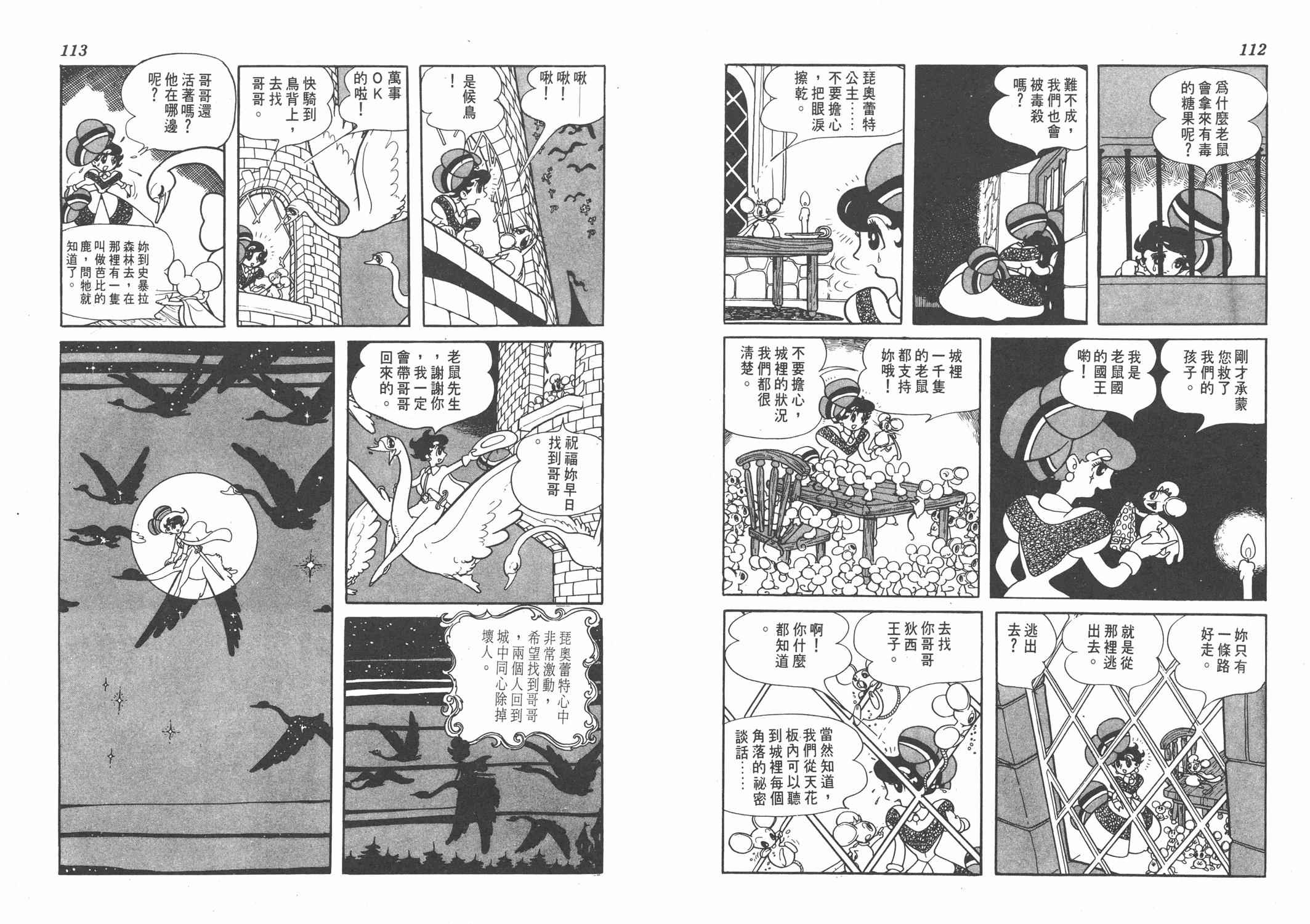 《双子骑士》漫画 001卷