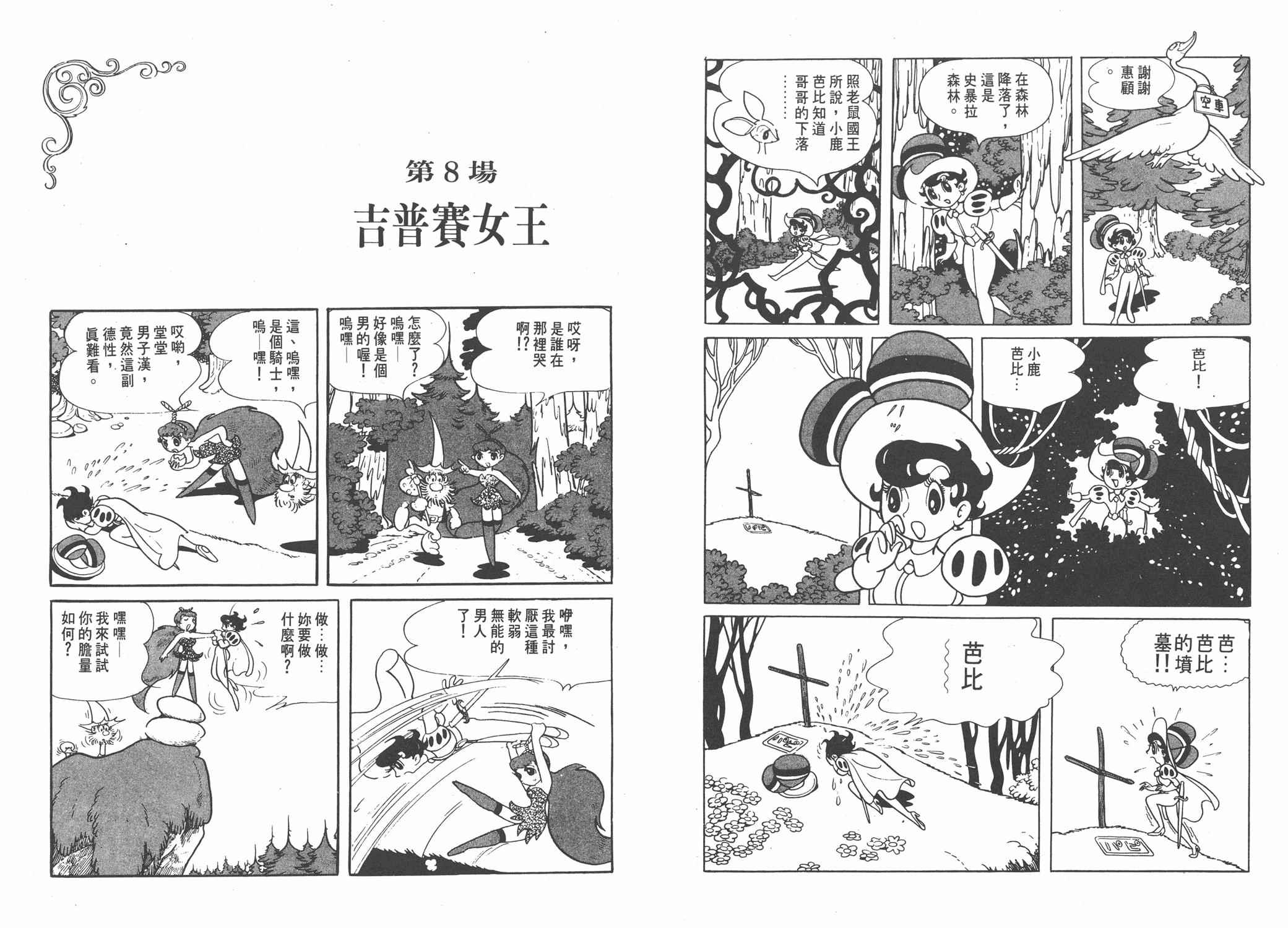 《双子骑士》漫画 001卷