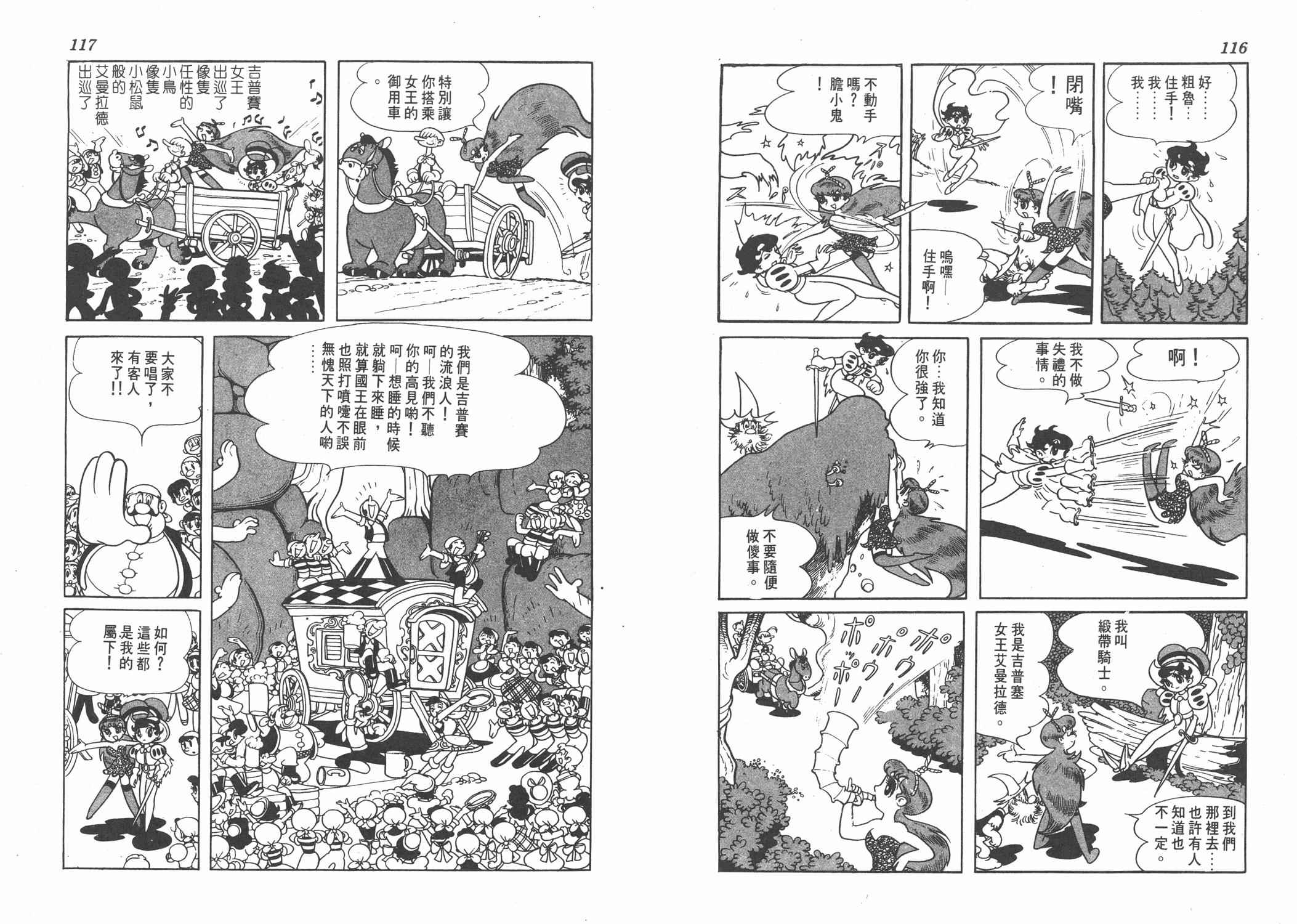 《双子骑士》漫画 001卷