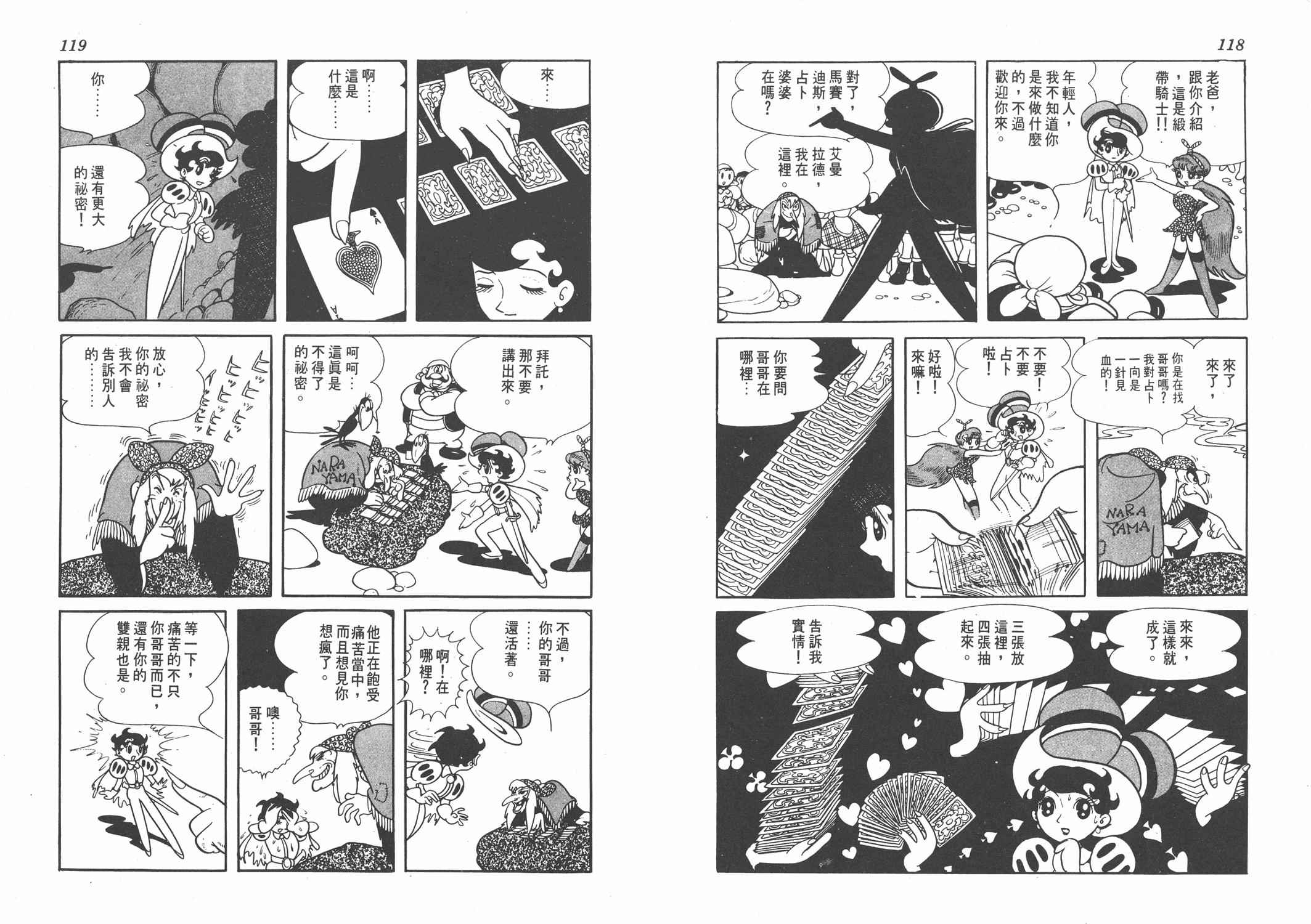 《双子骑士》漫画 001卷