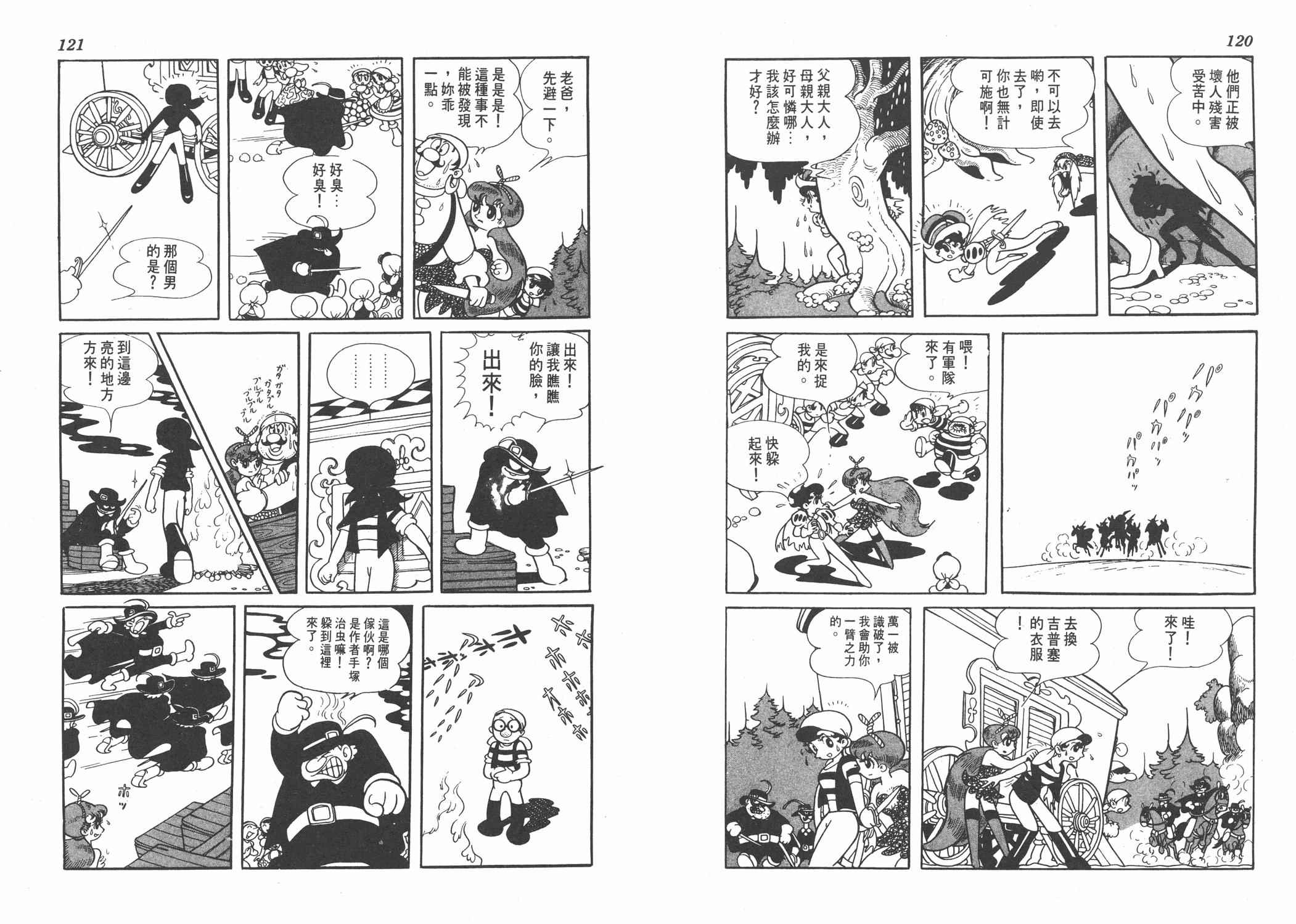 《双子骑士》漫画 001卷