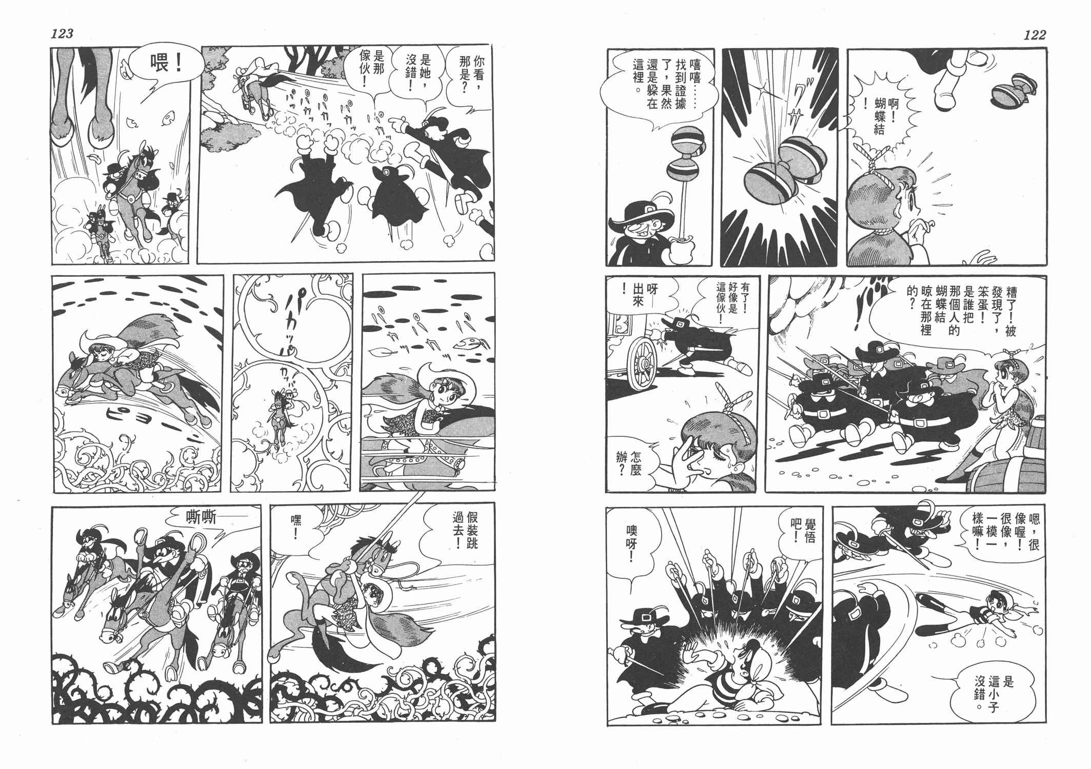 《双子骑士》漫画 001卷