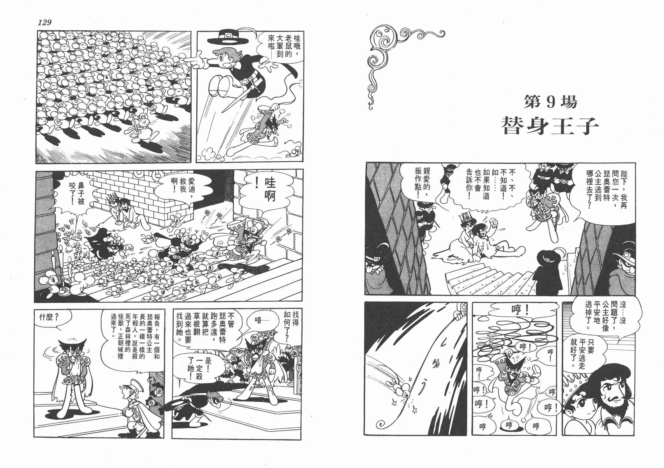 《双子骑士》漫画 001卷